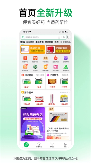 药帮忙网上购药平台最新免费版图5