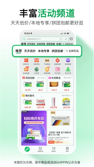 药帮忙网上购药平台最新免费版图4