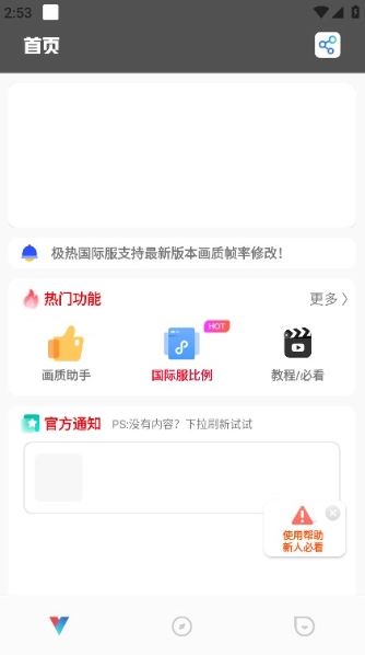 極熱畫質(zhì)助手國際版手機下載
