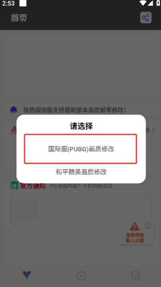 極熱畫質(zhì)助手國際版手機下載