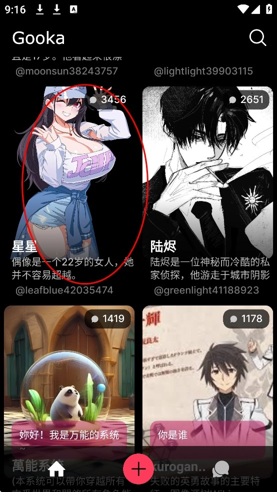 GookaAi聊天软件手机版图3