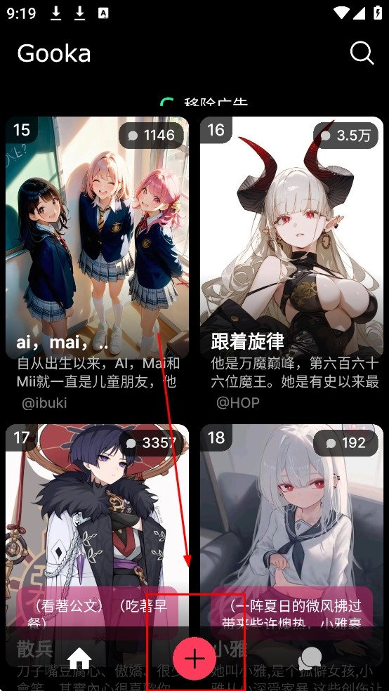 GookaAi聊天软件手机版图4
