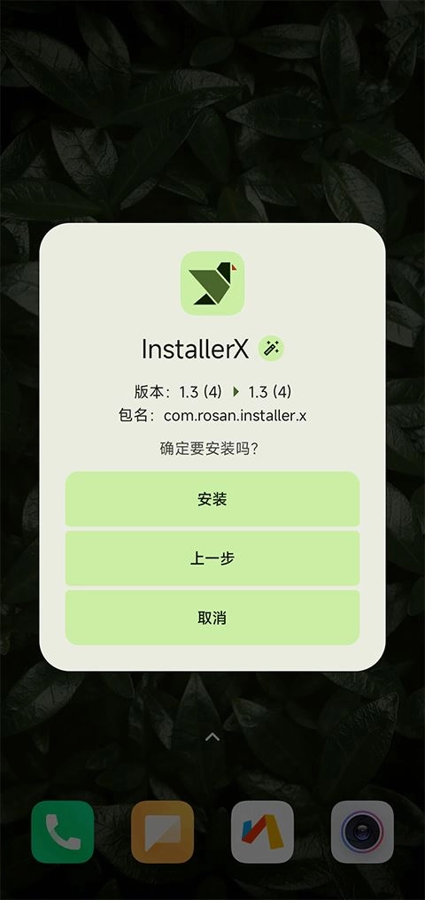 installerX新版图1