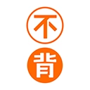 不背单词手机版