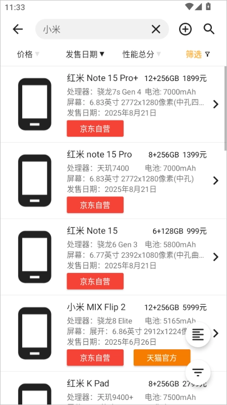 手机性能排行图6