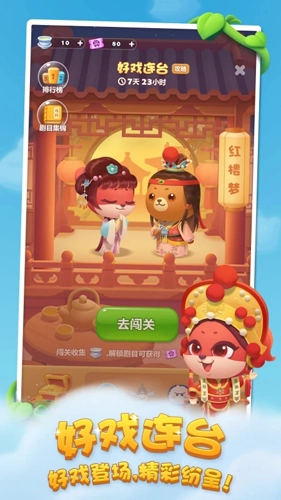 开心消消乐免费版1