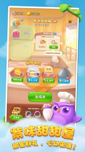 开心消消乐免费版5