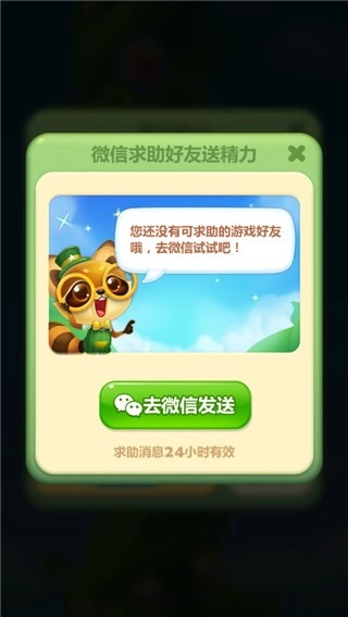 开心消消乐免费版安卓下载