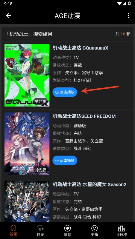 age动漫安卓版图1