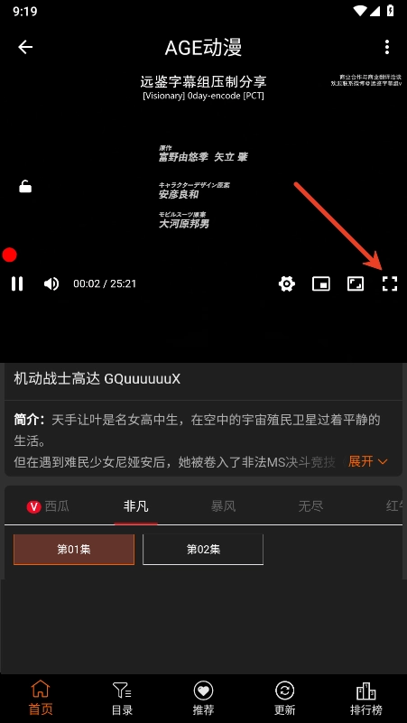 age动漫安卓版图3