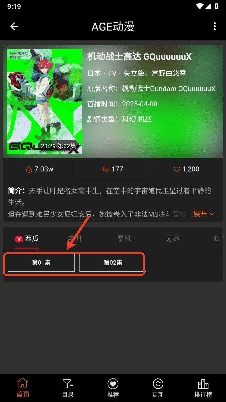 age动漫安卓版图2