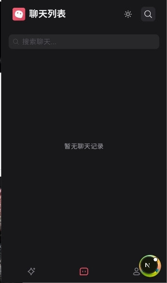 miyuai聊天软件无广告版图4