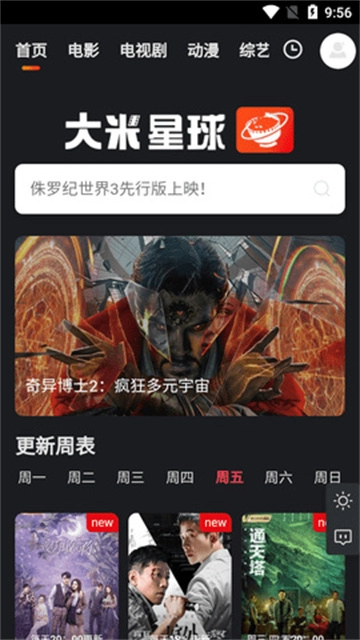 大米星球2026安卓免费版图2
