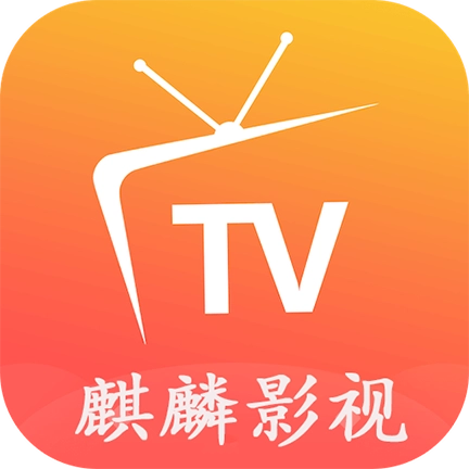麒麟影视安卓免费版