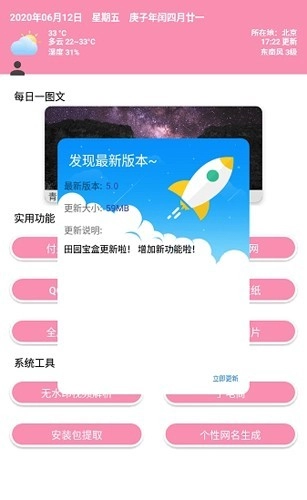 田园软件库图2