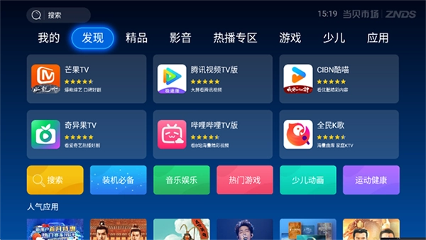 当贝市场极速版图1