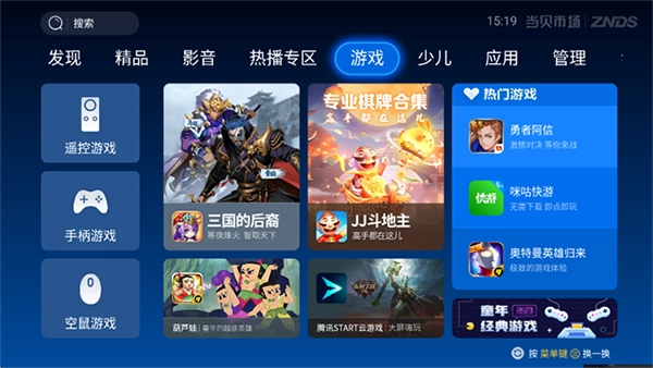 当贝市场极速版图3