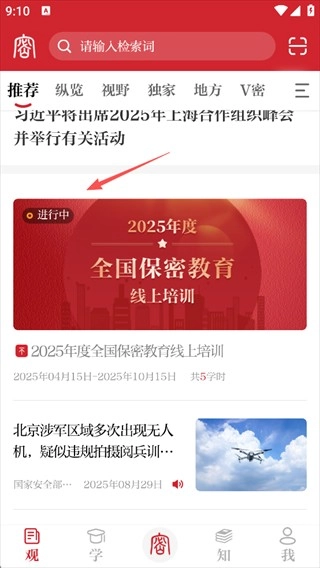 保密观免费版安卓下载