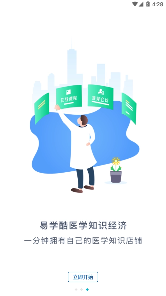 易学酷免费版图4