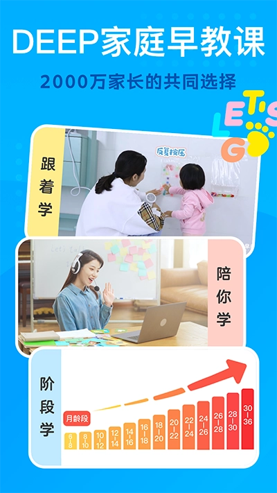 小步在家早教免费原版图1