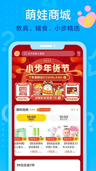 小步在家早教免费原版图3