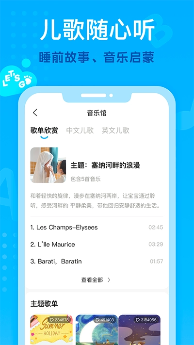 小步在家早教免费原版图4