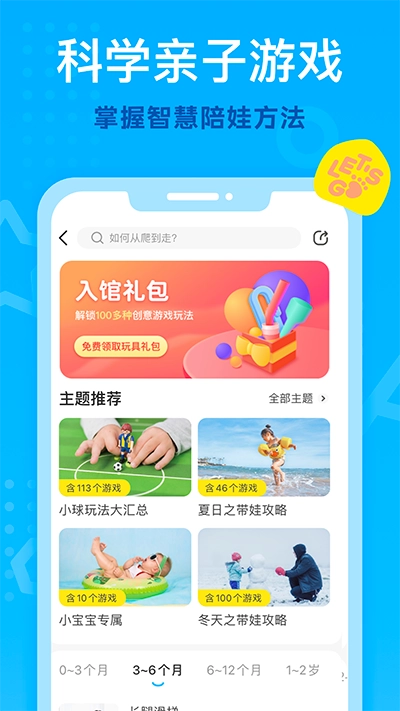 小步在家早教免费原版图5
