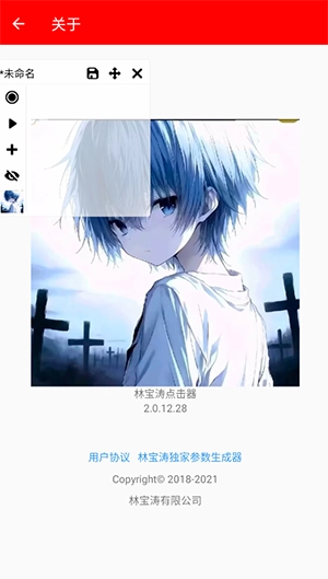 林宝涛点击器通用版图1