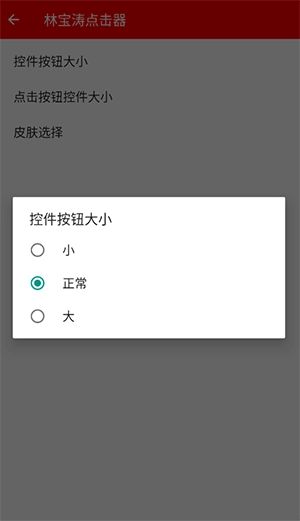 林宝涛点击器通用版图4