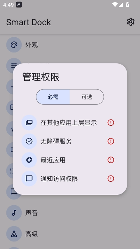 Smart Dock最新版图2