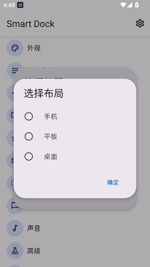 Smart Dock最新版图1