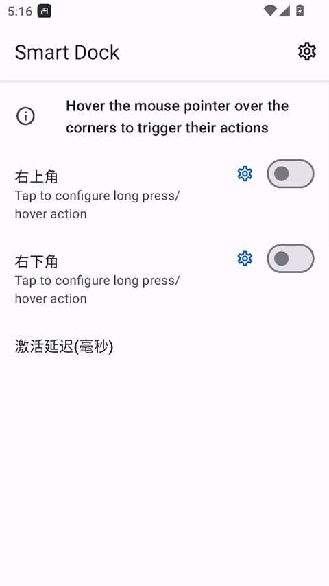 Smart Dock最新版图4