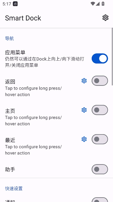Smart Dock最新版图5