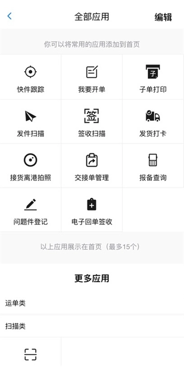 安能快运手机正版图3