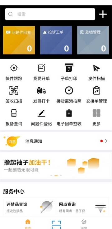 安能快运手机正版图2