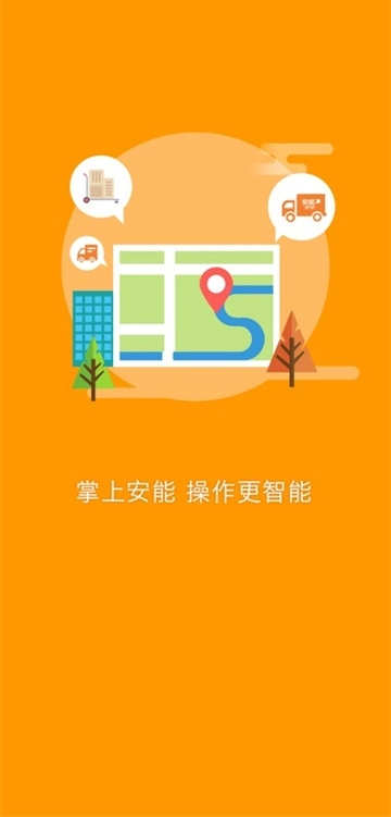 安能快运手机正版图4