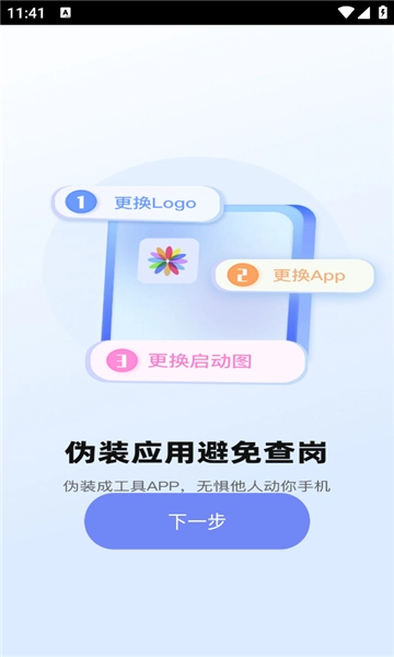 秘密空间加密器手机版图1