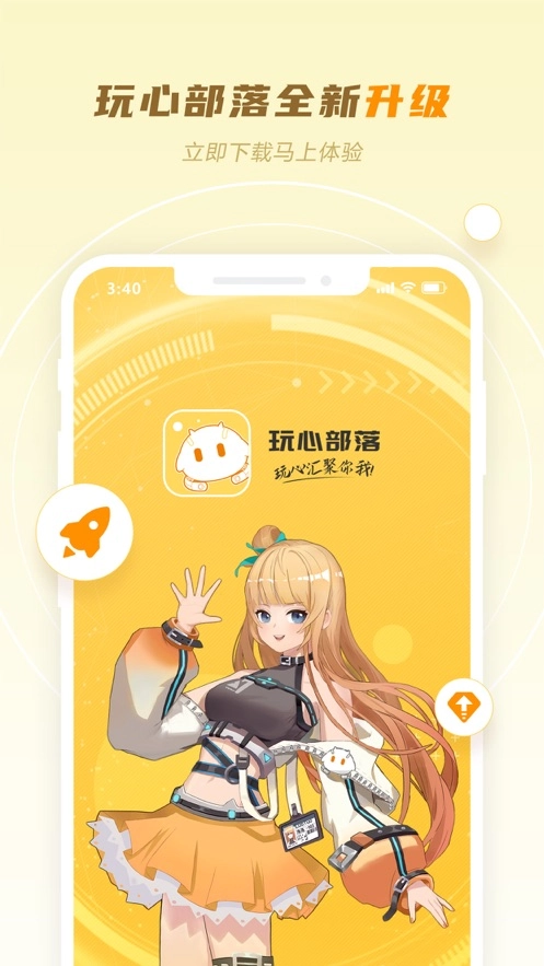 玩心部落官方最新版图1