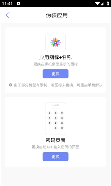 秘密空间加密器手机版图2
