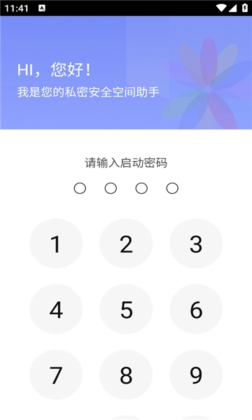 秘密空间加密器手机版图3