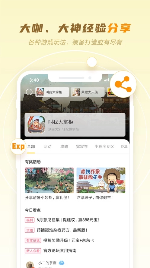 玩心部落官方最新版图3