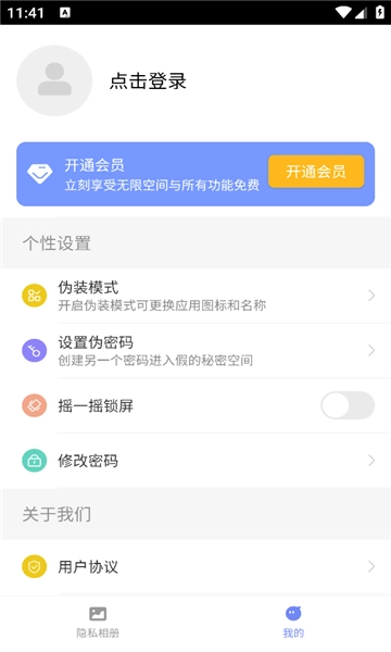 秘密空间加密器手机版图4