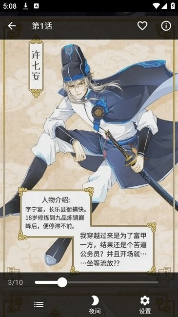 喵呜漫画安卓最新版