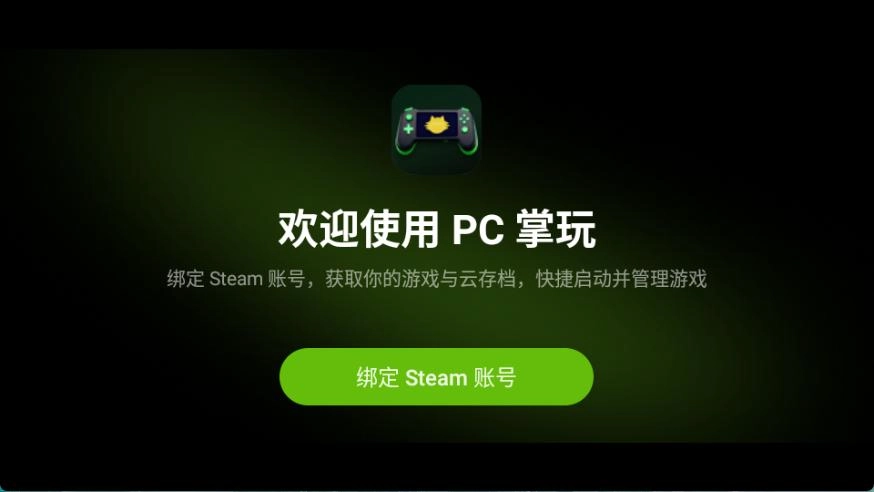 PC掌玩图3
