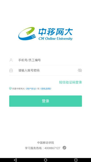 中移网大手机版图1