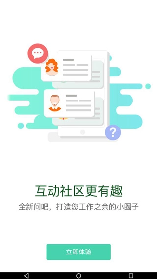 中移网大手机版图3