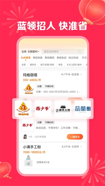店长直聘正版图1