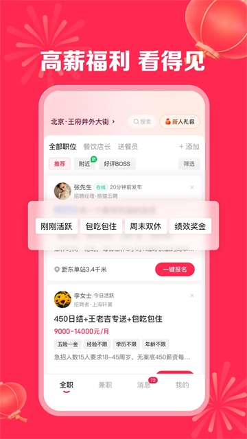 店长直聘正版图2