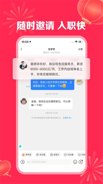 店长直聘正版图3