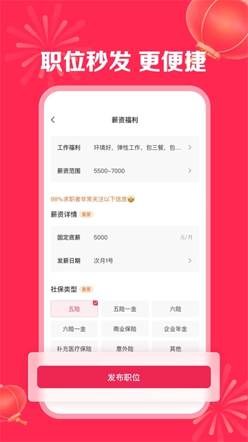 店长直聘正版图4